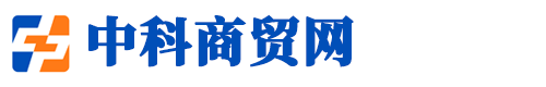 中科商貿(mào)網(wǎng)