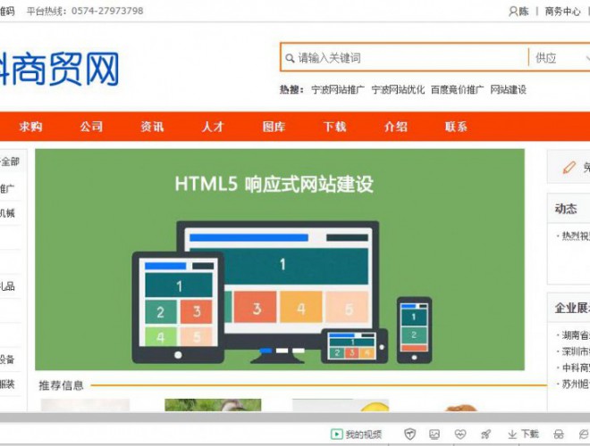 熱烈祝賀中科商貿網B2B平臺發布成功！